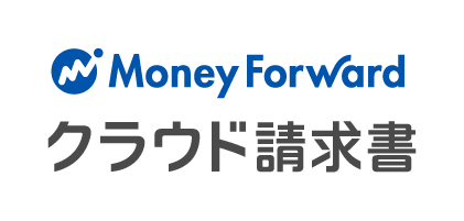 Money Forward クラウド請求書