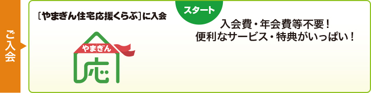 スタート　年会費等不要！無料で便利なサービス