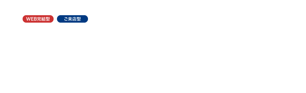 借換コース