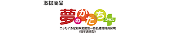 取扱商品：夢のかたちプラス ニッセイ予定利率変動型一時払逓増終身保険（3年ごと逓増型・毎年逓増型）（外部サイトへリンク）