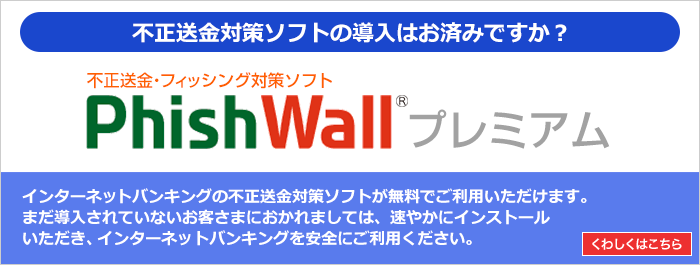 マルウェア感染によるインターネットバンキングの不正送金にご注意ください