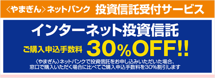 投資信託受付サービス