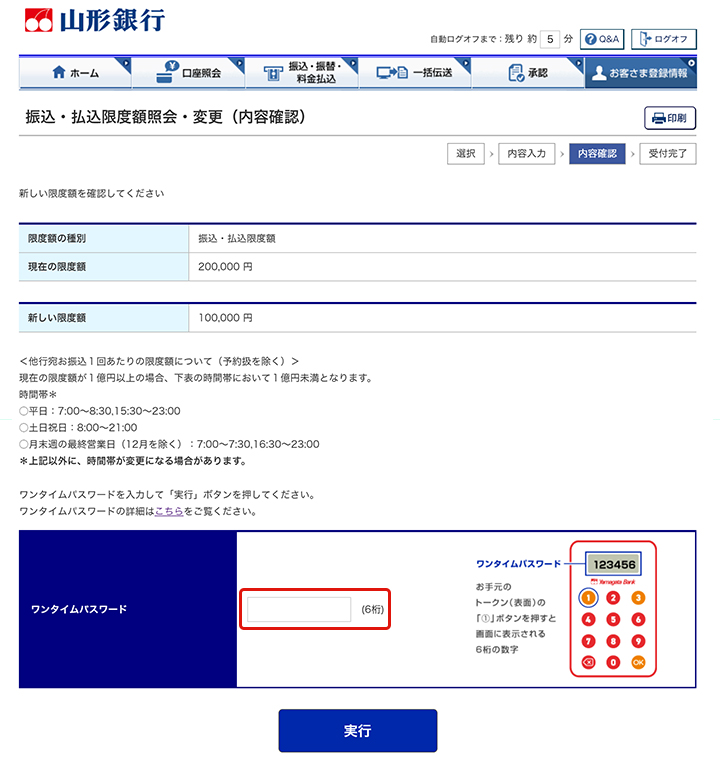 ④ワンタイムパスワードの入力のイメージ図