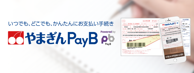 やまぎんPayB