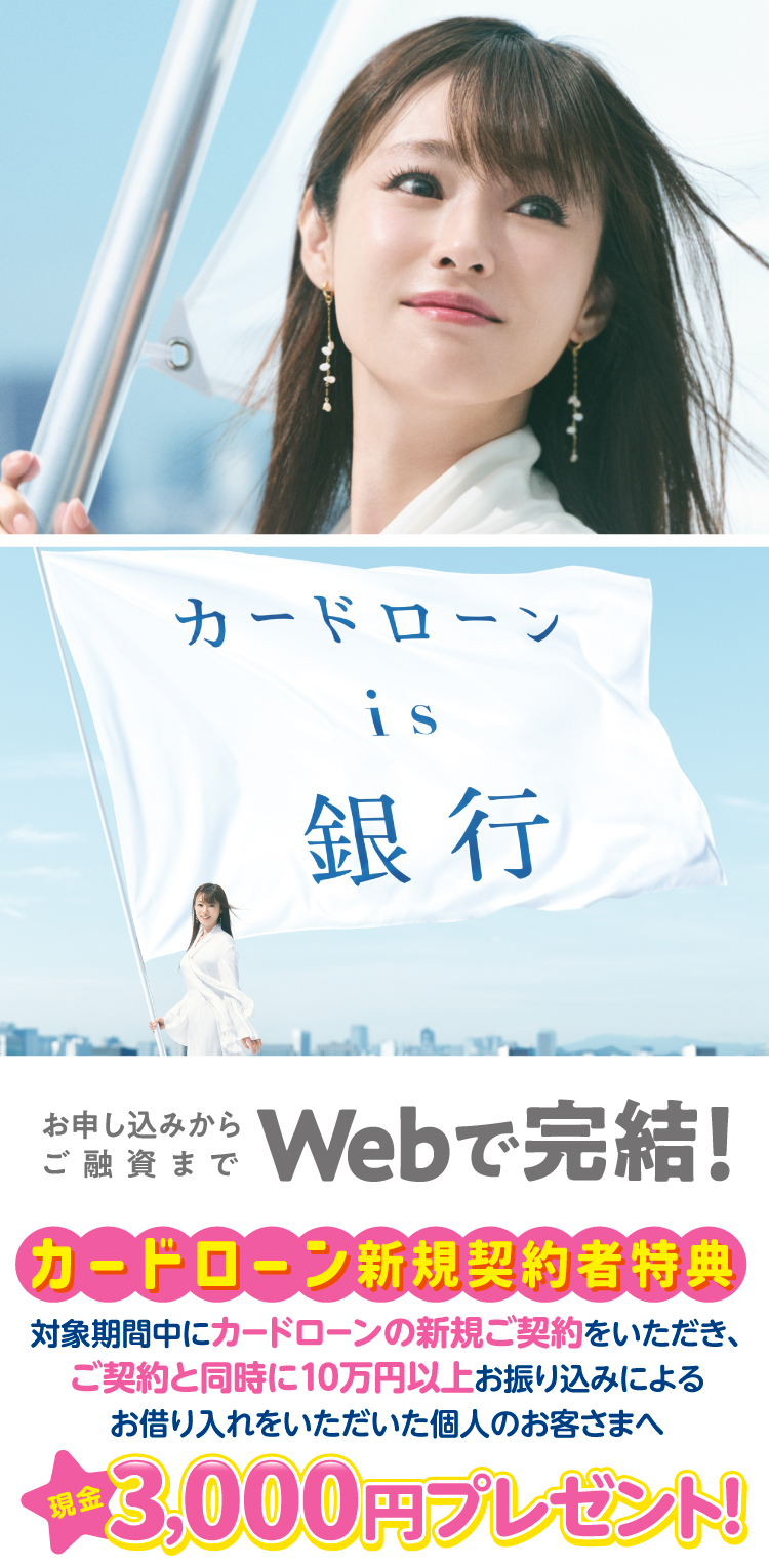 山形銀行カードローン WEB完結型をご利用いただけます。